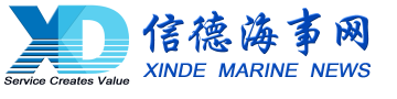 信德海事網-專業海事信息咨詢服務平臺
